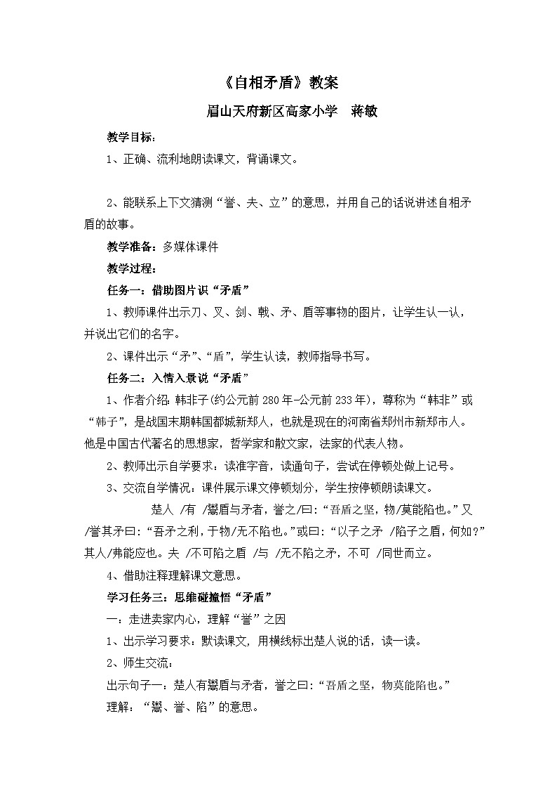 《自相矛盾》教案01