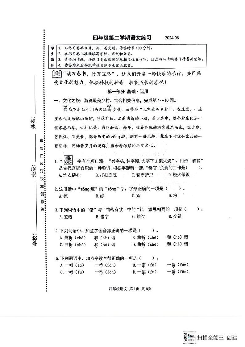 海淀区 2024年 小学四年级下册 语文期末试卷第1页