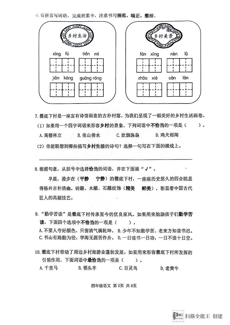 海淀区 2024年 小学四年级下册 语文期末试卷第2页