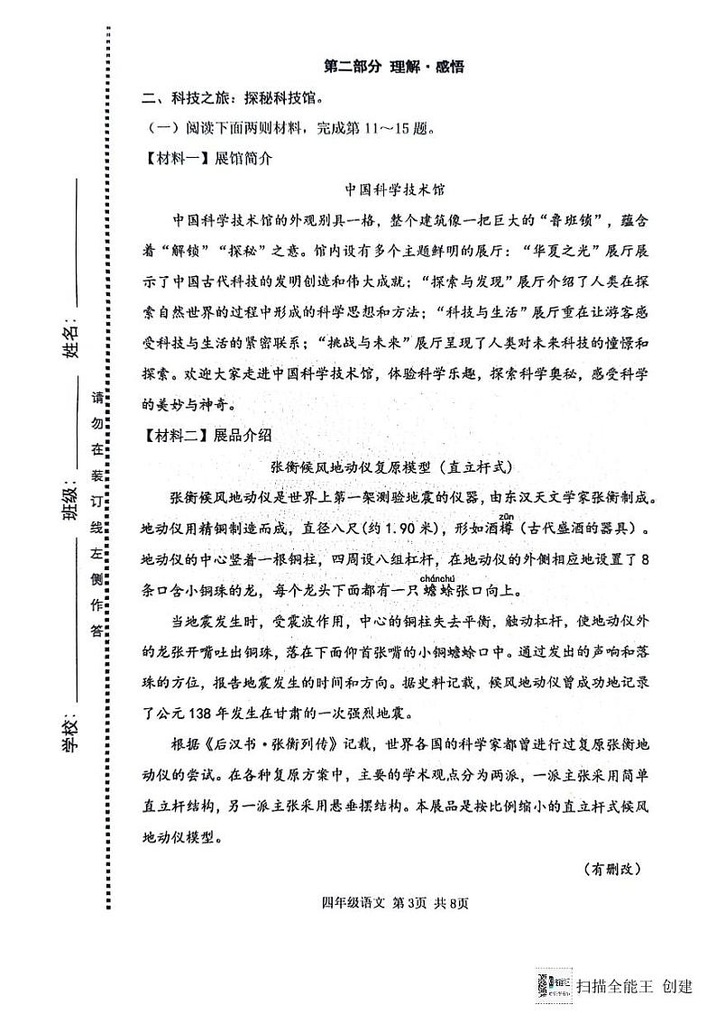 海淀区 2024年 小学四年级下册 语文期末试卷第3页