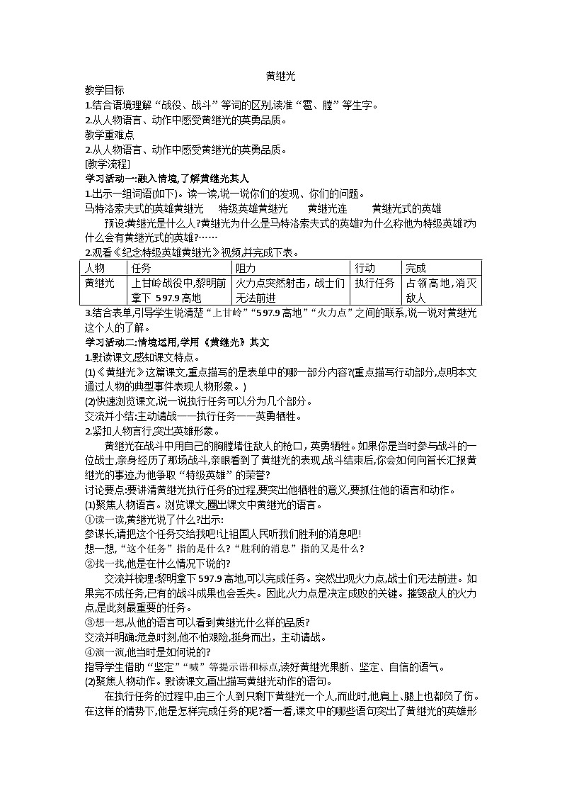 四下《黄继光》教案第1页