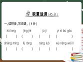 部编版语文四年级下册：期末模拟测试卷（八）讲解PPT