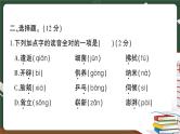部编版语文四年级下册：期末模拟测试卷（八）讲解PPT