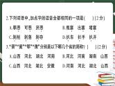 部编版语文四年级下册：期末模拟测试卷（八）讲解PPT