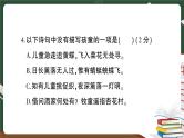 部编版语文四年级下册：期末模拟测试卷（八）讲解PPT