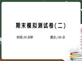 部编版语文四年级下册：期末模拟测试卷（二）讲解PPT