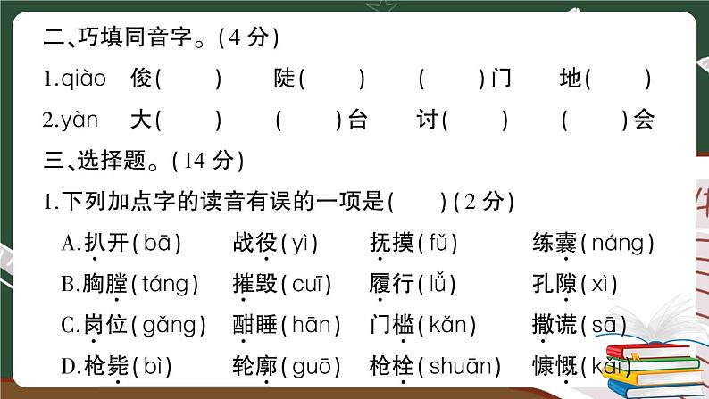 部编版语文四年级下册：期末模拟测试卷（二）讲解PPT03