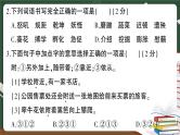 部编版语文四年级下册：期末模拟测试卷（二）讲解PPT