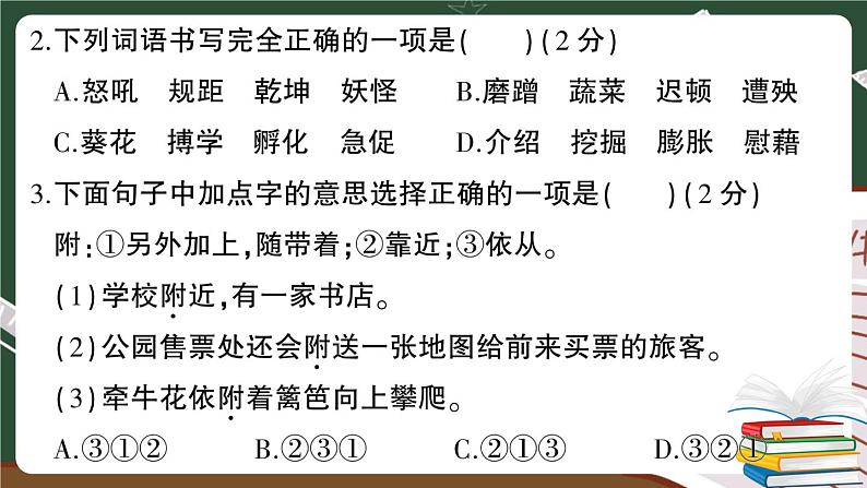 部编版语文四年级下册：期末模拟测试卷（二）讲解PPT04