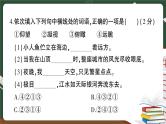 部编版语文四年级下册：期末模拟测试卷（二）讲解PPT