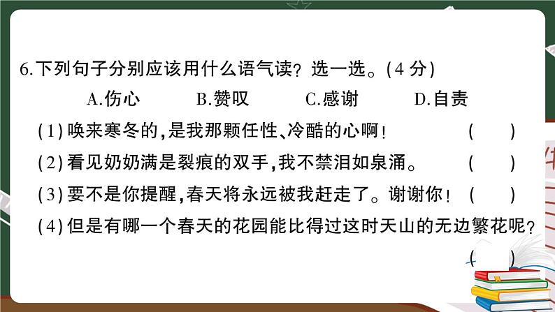 部编版语文四年级下册：期末模拟测试卷（二）讲解PPT07