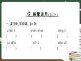部编版语文四年级下册：期末模拟测试卷（六）讲解PPT