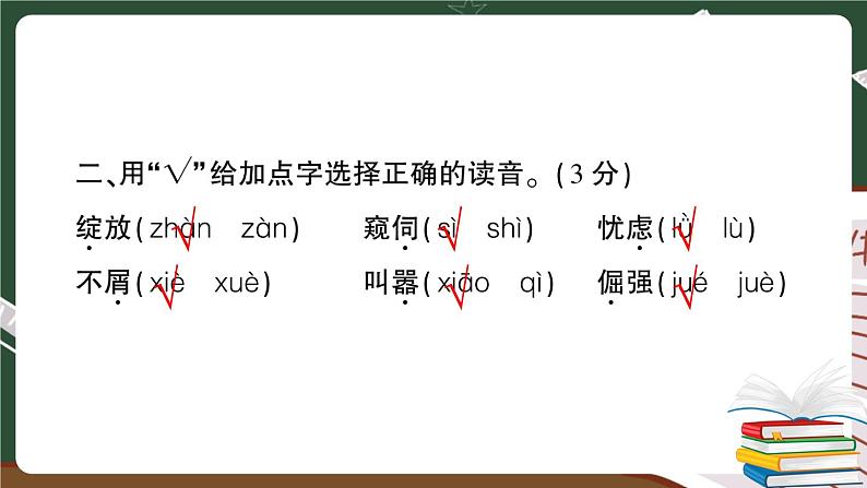 部编版语文四年级下册：期末模拟测试卷（六）讲解PPT第3页