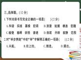 部编版语文四年级下册：期末模拟测试卷（六）讲解PPT