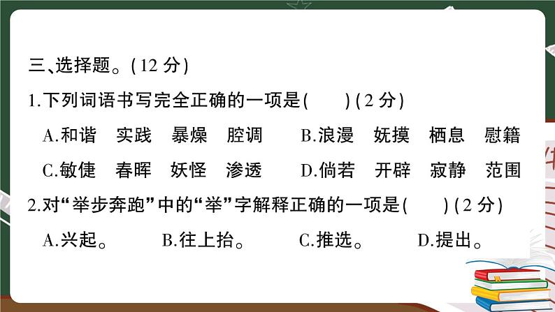 部编版语文四年级下册：期末模拟测试卷（六）讲解PPT第4页