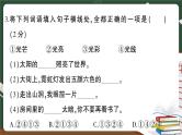 部编版语文四年级下册：期末模拟测试卷（六）讲解PPT