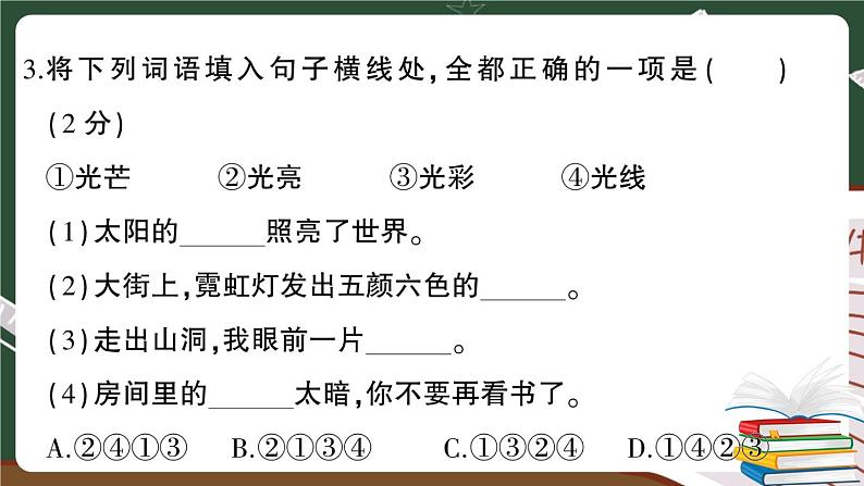 部编版语文四年级下册：期末模拟测试卷（六）讲解PPT第5页