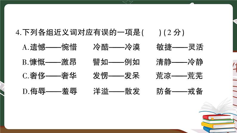 部编版语文四年级下册：期末模拟测试卷（六）讲解PPT第6页