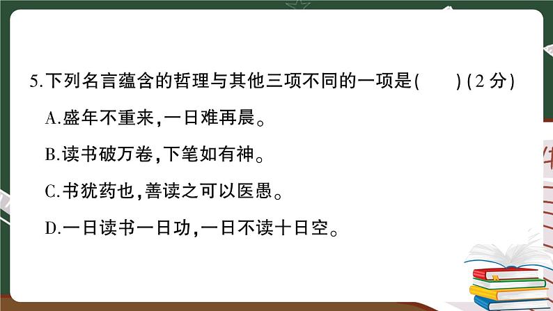 部编版语文四年级下册：期末模拟测试卷（六）讲解PPT第7页