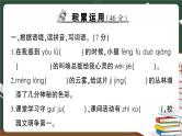 部编版语文四年级下册：期末模拟测试卷（七）讲解PPT