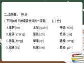 部编版语文四年级下册：期末模拟测试卷（七）讲解PPT