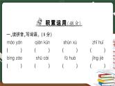 部编版语文四年级下册：期末模拟测试卷（三）讲解PPT
