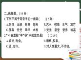 部编版语文四年级下册：期末模拟测试卷（三）讲解PPT