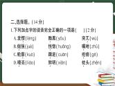 部编版语文四年级下册：期末模拟测试卷（四）讲解PPT