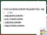 部编版语文四年级下册：期末模拟测试卷（四）讲解PPT