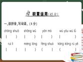 部编版语文四年级下册：期末模拟测试卷（五）讲解PPT