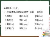 部编版语文四年级下册：期末模拟测试卷（五）讲解PPT