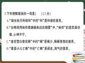 部编版语文四年级下册：期末模拟测试卷（五）讲解PPT
