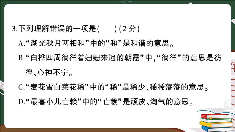 部编版语文四年级下册：期末模拟测试卷（五）讲解PPT05