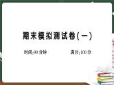 部编版语文四年级下册：期末模拟测试卷（一）讲解PPT