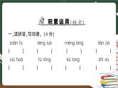 部编版语文四年级下册：期末模拟测试卷（一）讲解PPT