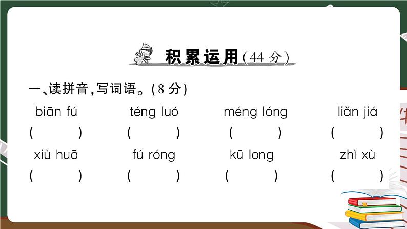 部编版语文四年级下册：期末模拟测试卷（一）讲解PPT第2页