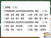 部编版语文四年级下册：期末模拟测试卷（一）讲解PPT