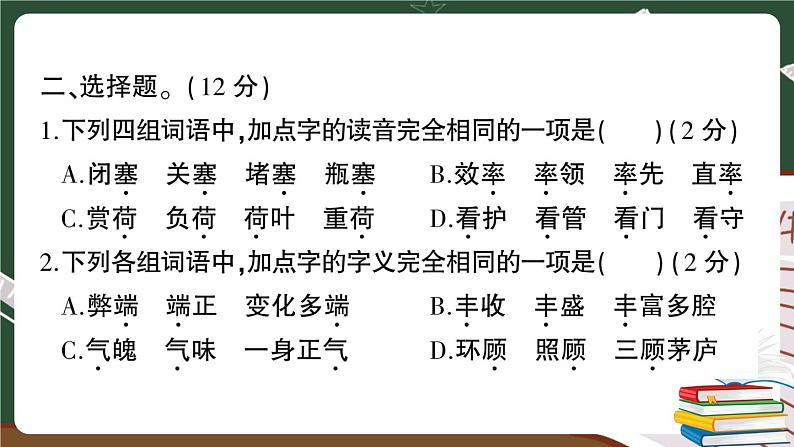 部编版语文四年级下册：期末模拟测试卷（一）讲解PPT第3页