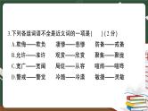 部编版语文四年级下册：期末模拟测试卷（一）讲解PPT