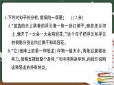 部编版语文四年级下册：期末模拟测试卷（一）讲解PPT