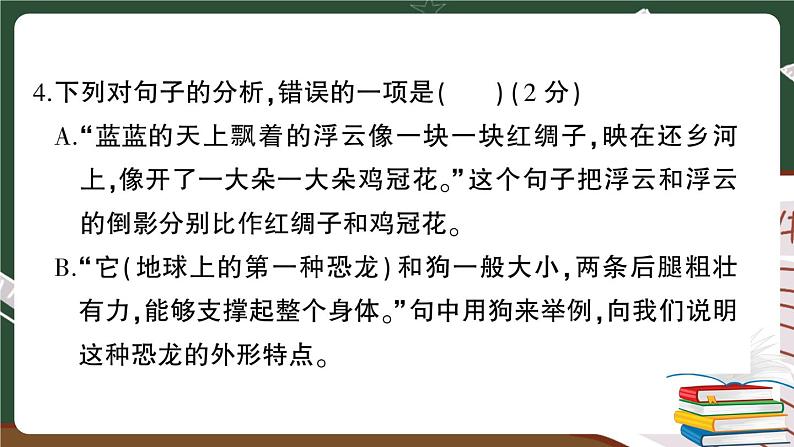 部编版语文四年级下册：期末模拟测试卷（一）讲解PPT第5页