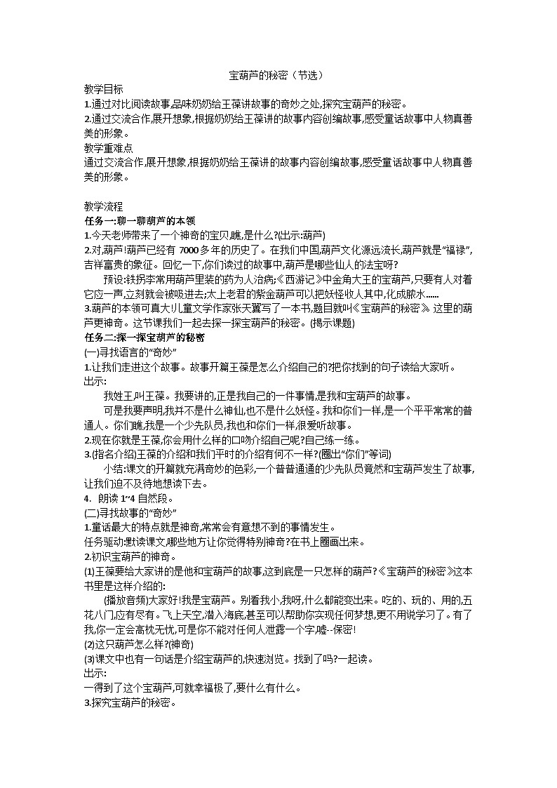 四下宝葫芦的秘密（节选）教学设计第1页
