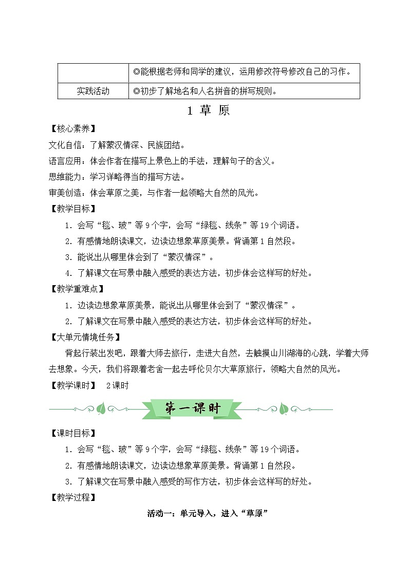 【核心素养】1《草原》课件+教案+音视频素材+课文朗读02