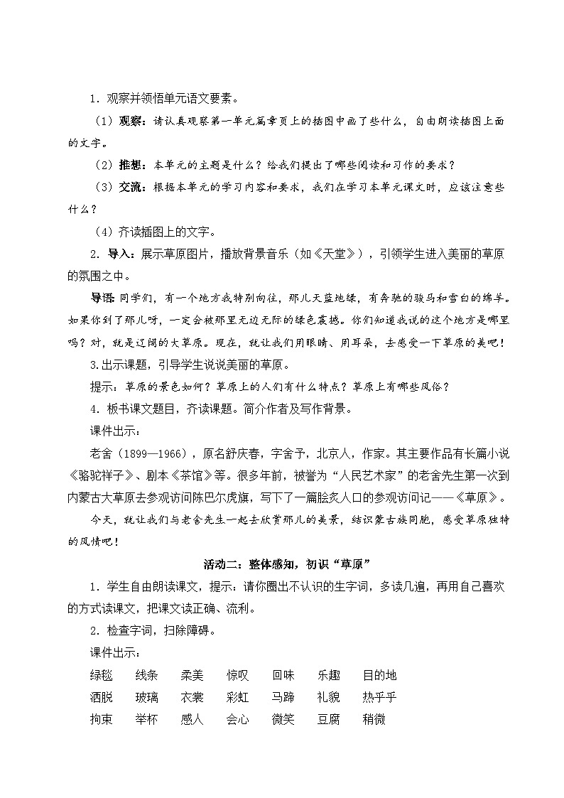 【核心素养】1《草原》课件+教案+音视频素材+课文朗读03