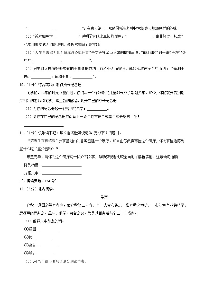 河南省洛阳市新安县2023-2024学年六年级下学期期末语文试题03