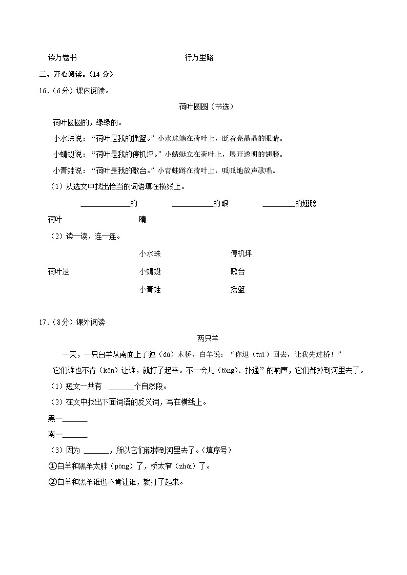 辽宁省沈阳市法库县2023-2024学年一年级下学期7月期末语文试题第3页