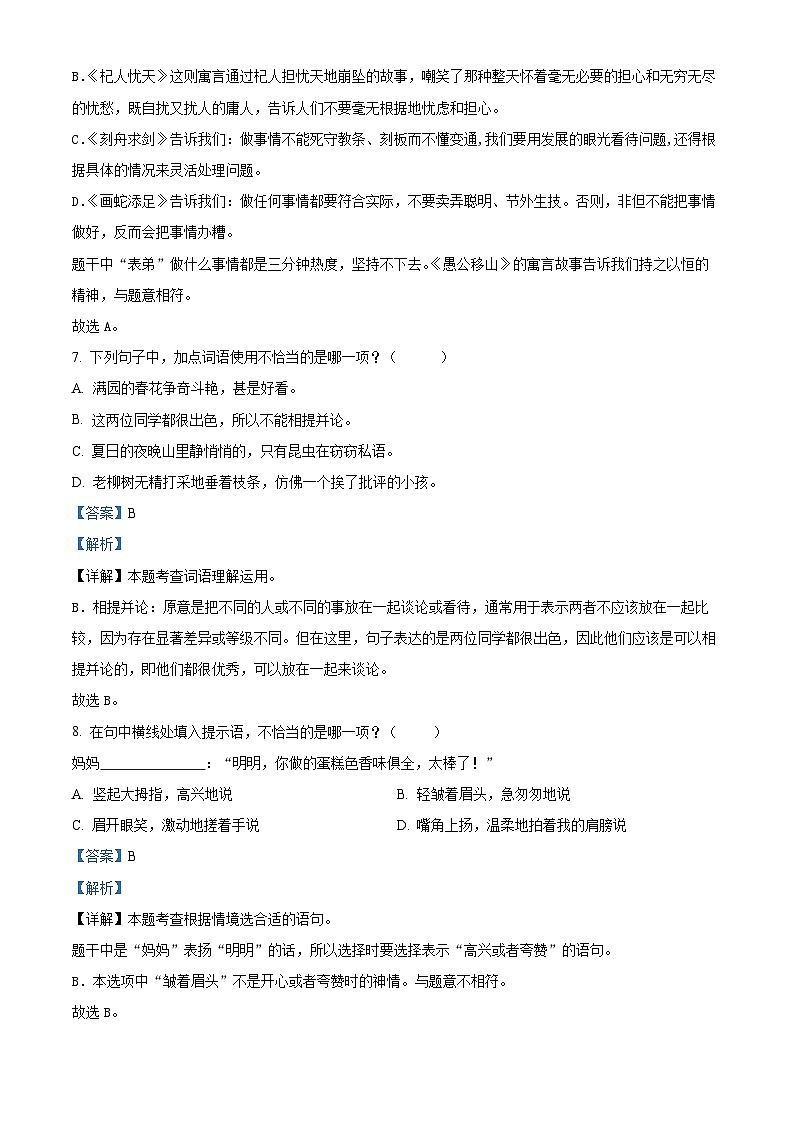 福建省三明市大田县2023-2024学年统编版三年级下册期末考试语文试卷（解析版）第3页