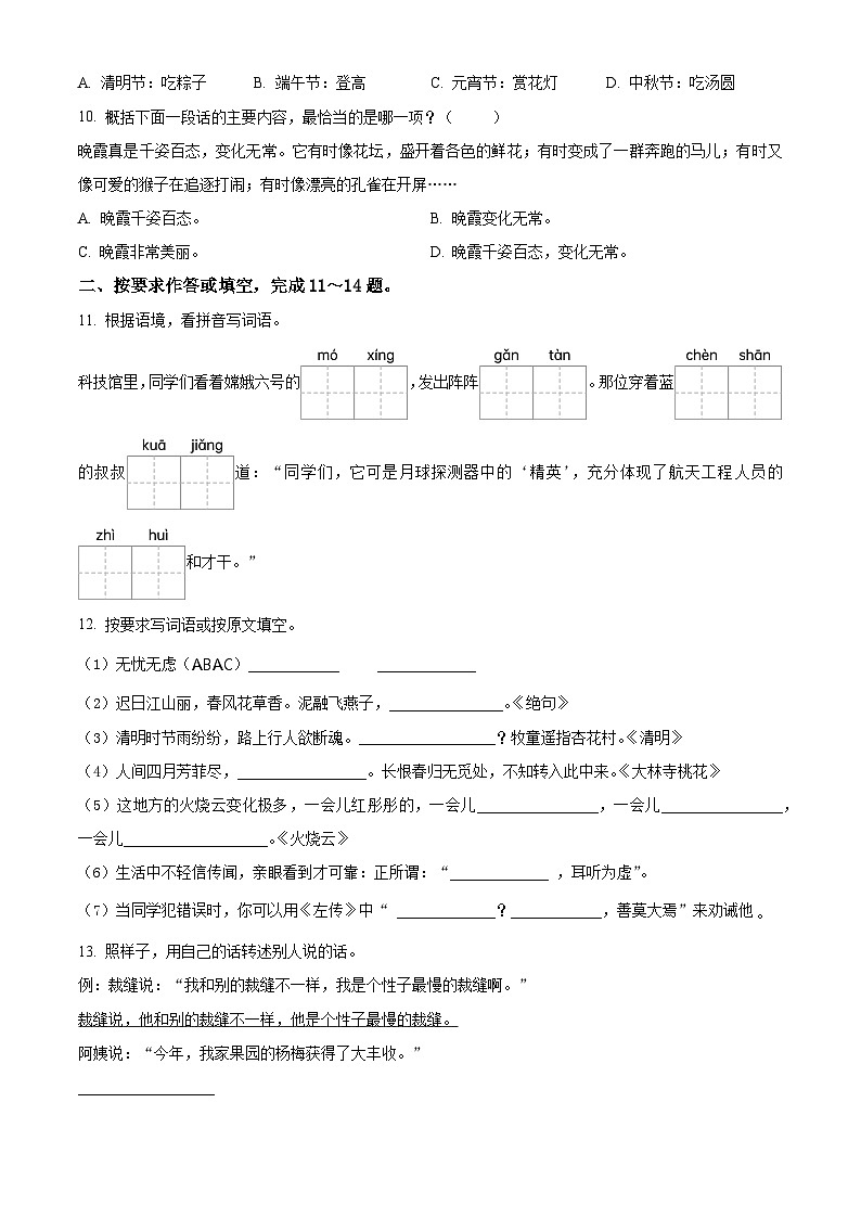 福建省三明市大田县2023-2024学年统编版三年级下册期末考试语文试卷（原卷版）第2页