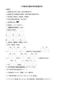 河北省邢台市威县威县第四小学2023-2024学年部编版二年级下册期末考试语文试卷（原卷版+解析版）