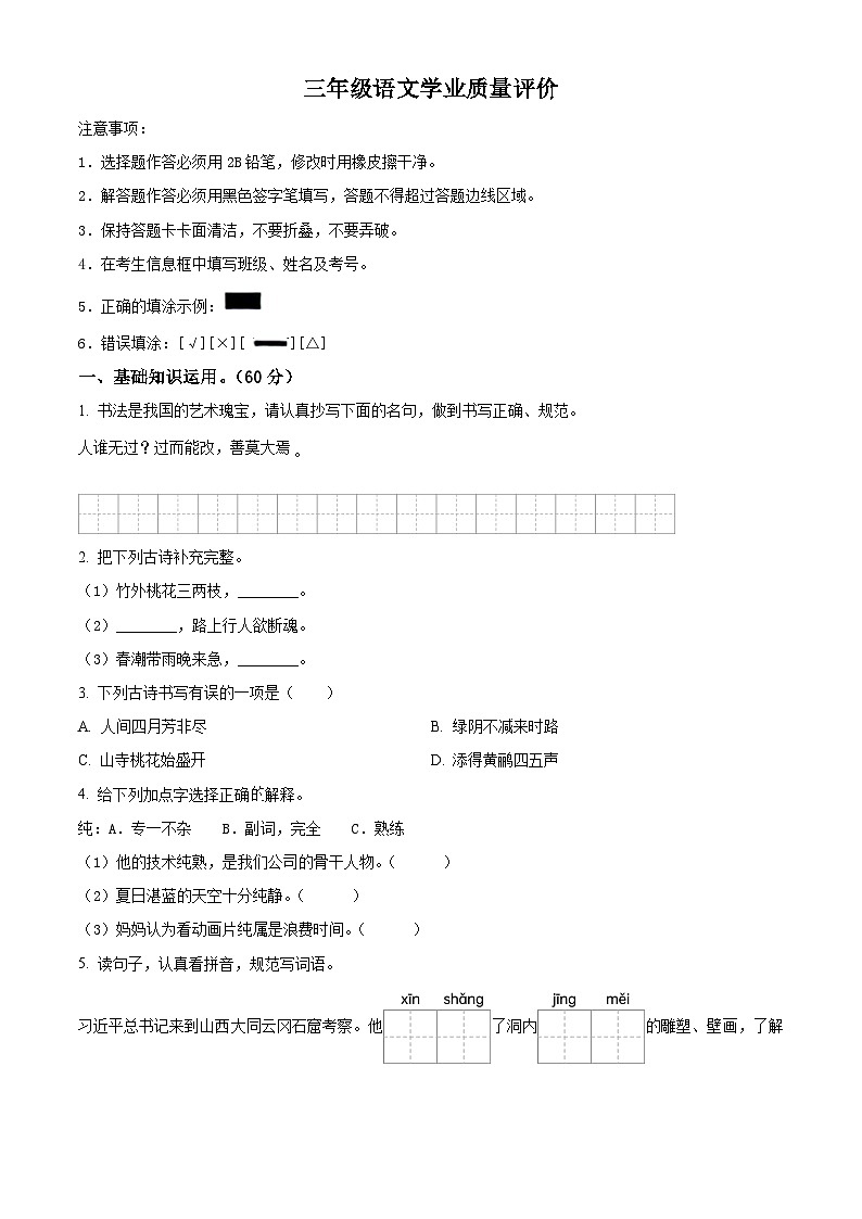 河北省邢台市威县威县第四小学2023-2024学年部编版三年级下册期末考试语文试卷（原卷版+解析版）01